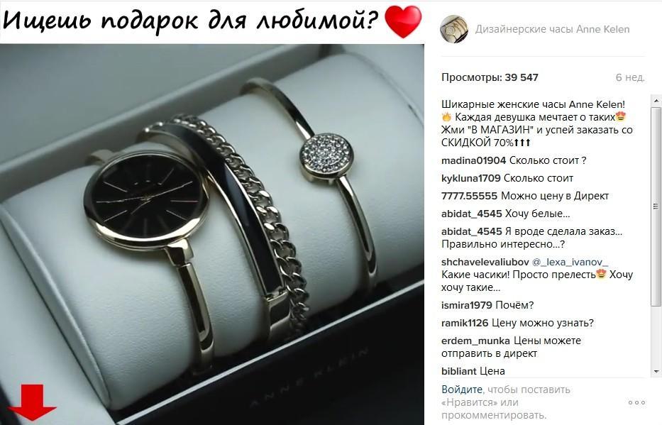 КЕЙС: льем с таргета Instagram на женские часы Anna Kelen (23.433)