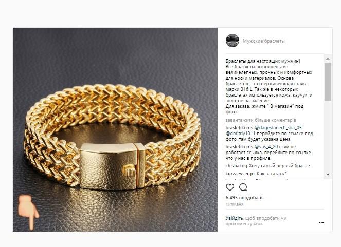 КЕЙС: льем с таргета Instagram на витрину мужских браслетов (27.000)
