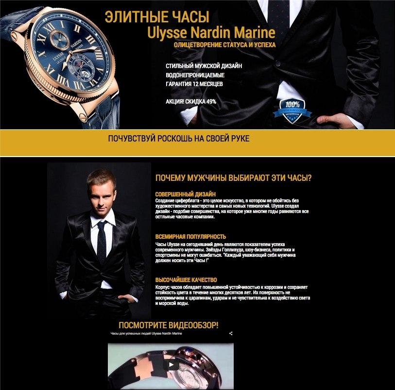 КЕЙС: льем с MyTarget на часы Ulysse Nardin (61.000)