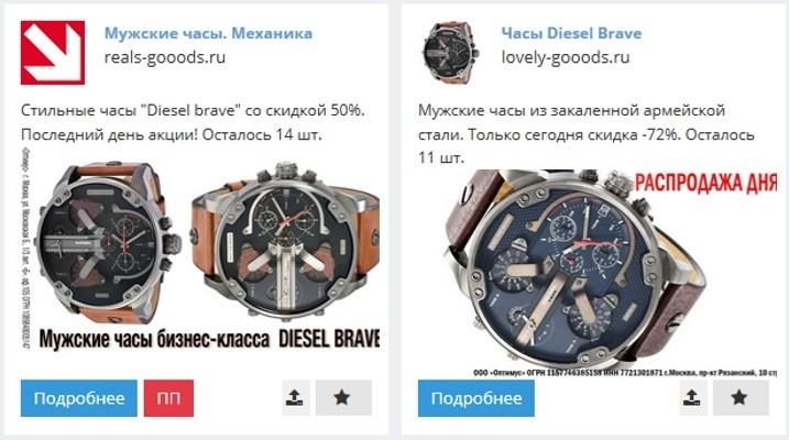 КЕЙС: льем с таргета FB и Instagram на часы Diesel Brave (273.315)