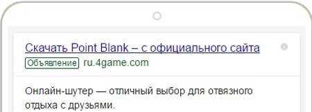 КЕЙС: льем с Google AdWords на игру Point Blank (17.987)
