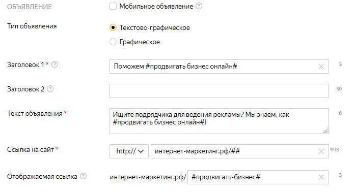 Как настроить шаблоны в Яндекс Директ