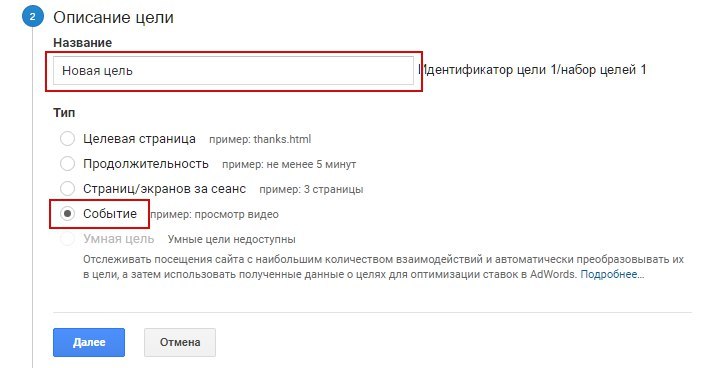 Как настроить цели на кнопку и составные цели в Яндекс.Метрике и Google Analytics