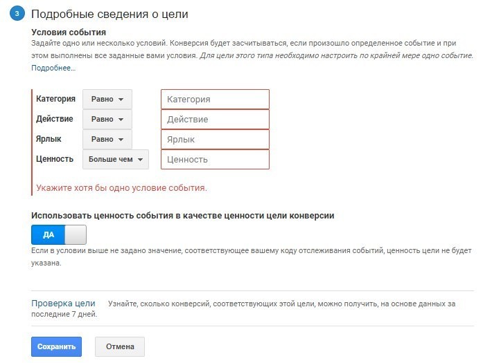 Как настроить цели на кнопку и составные цели в Яндекс.Метрике и Google Analytics