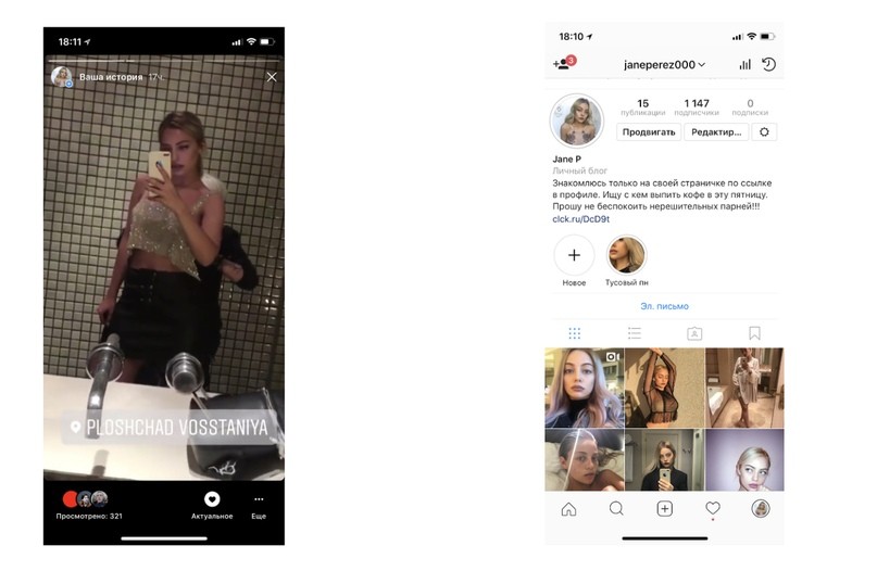 КЕЙС: льем с Instagram (+Tinder) на дейтинг-оффер (ROI - 236%)