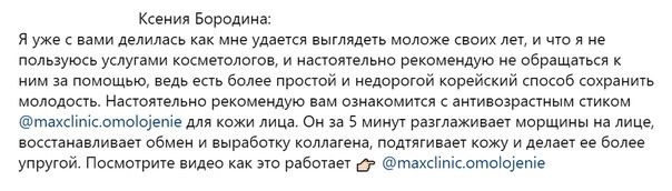 КЕЙС: льем с пабликов Instagram на Maxclinic lifting stick (84.650)