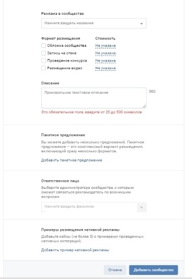 Нативные интеграции во ВКонтакте
