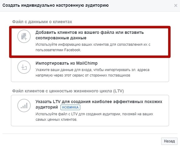 Как использовать e-mail для таргетинга в Facebook, Vkontakte, Google и Яндекс