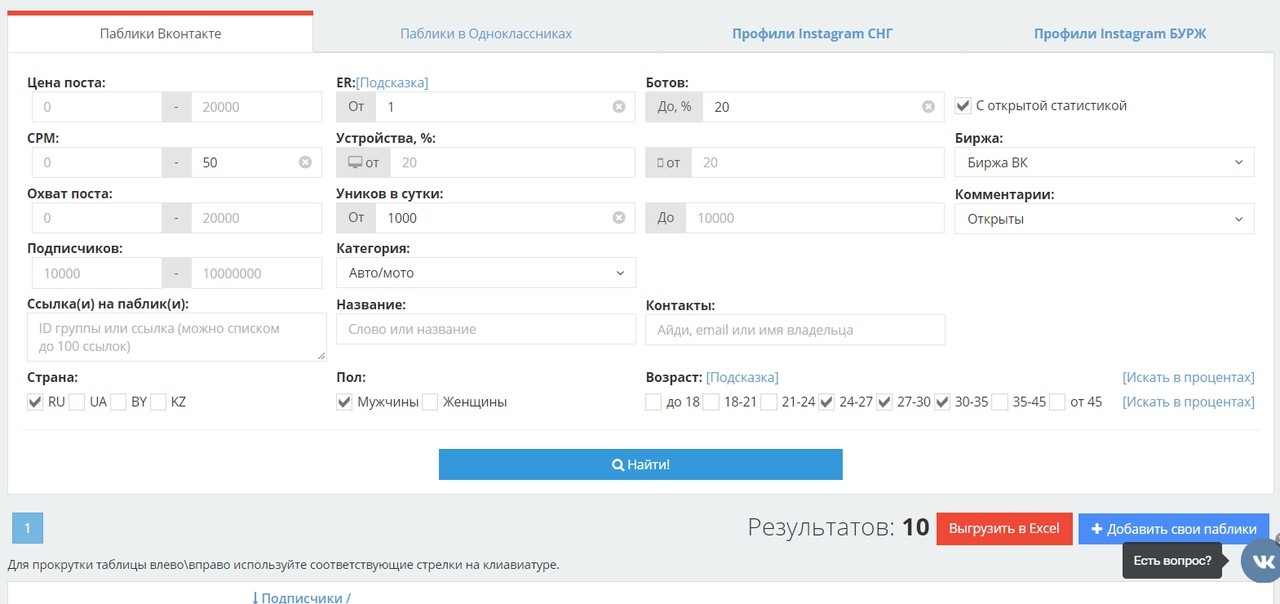 Как лить с пабликов VKontakte в 2018