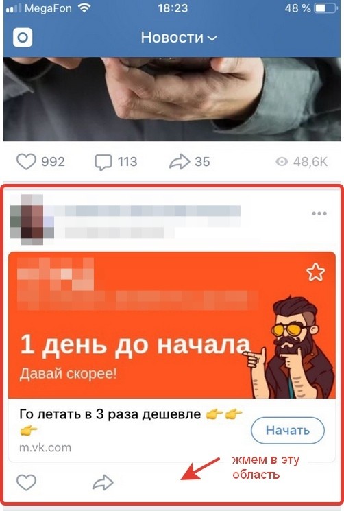 Лайфхак: как не попасть в чужой ретаргетинг Vkontakte