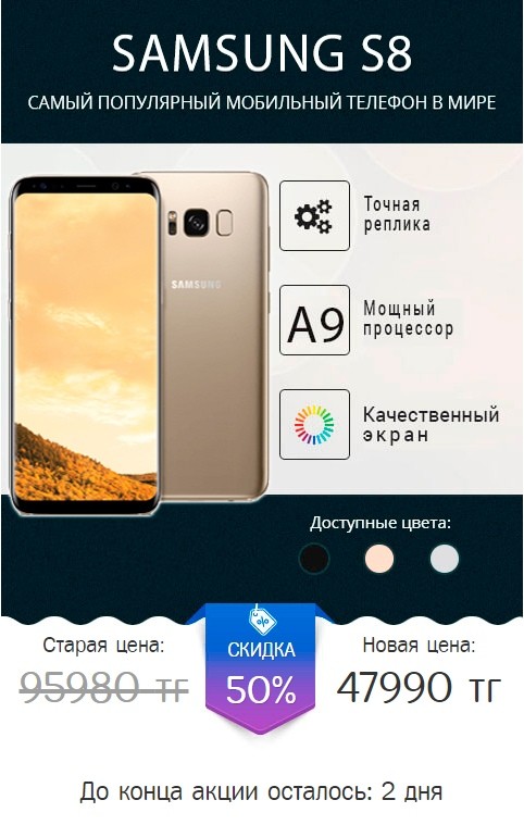 КЕЙС: льем с таргета Instagram на реплику Samsung Galaxy S8 (63.000)