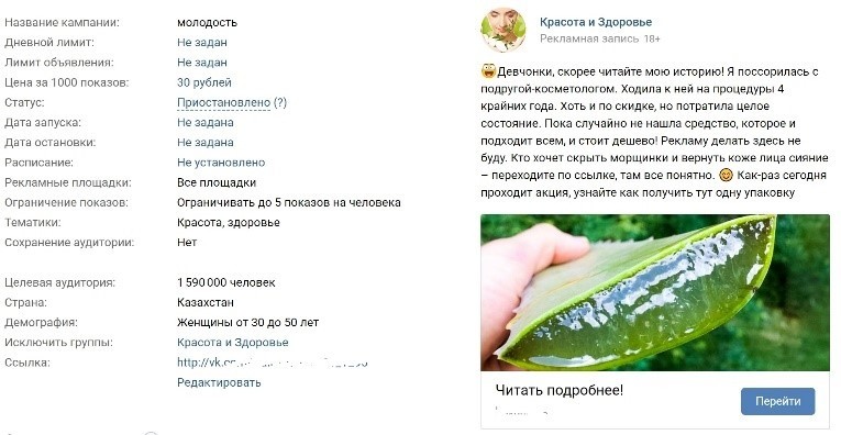 КЕЙС: льем с таргета Vkontakte на омолаживающее мицеллярное масло Silk (18.864)