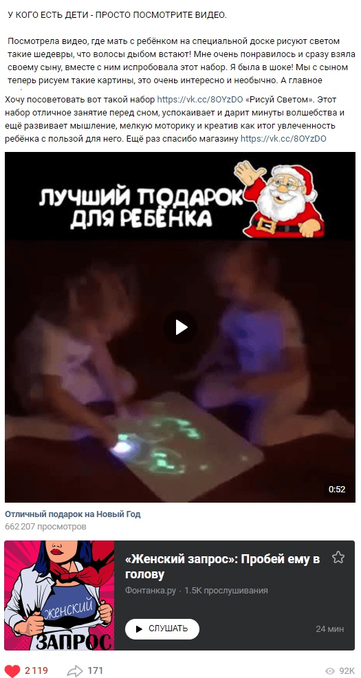 КЕЙС: льем с пабликов Vkontakte на набор "Рисуй светом" (71.870)