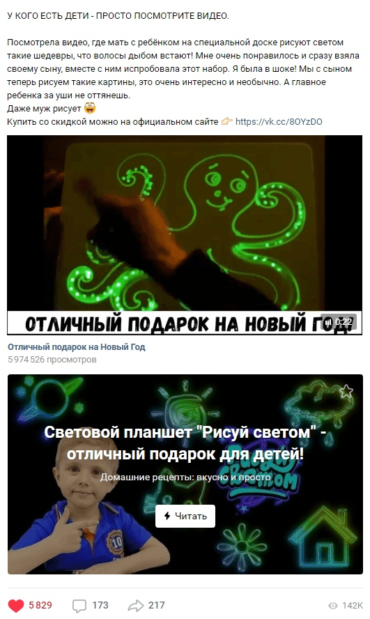 КЕЙС: льем с пабликов Vkontakte на набор "Рисуй светом" (71.870)