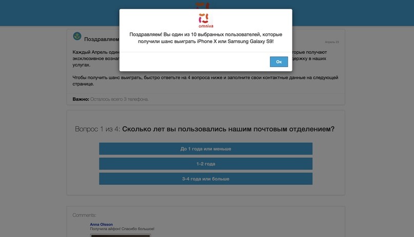 КЕЙС: льем с push-уведомлений на свипстейк Samsung s10 (Эстония) (759$)