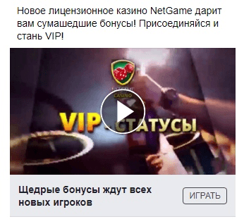 КЕЙС: льем с Facebook + приложение на NetGame Casino (212.690)