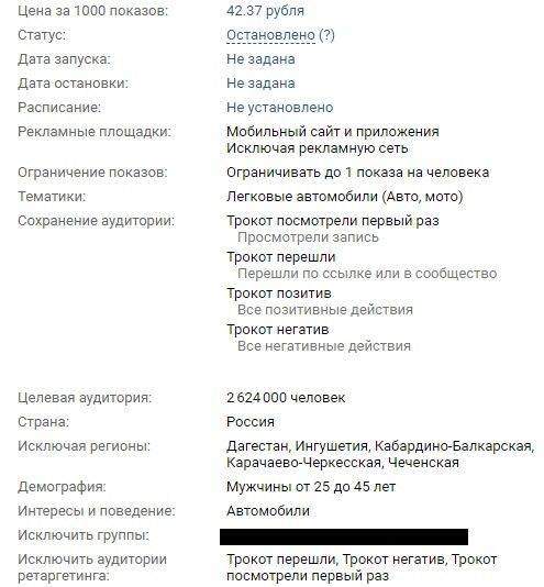 КЕЙС: льем с таргета ВКонтакте на солнцезащитные шторки ТРОКОТ (224.648)