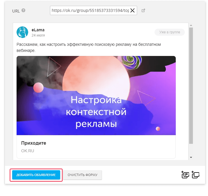 Как запустить рекламную кампанию с лид-формой в Одноклассниках