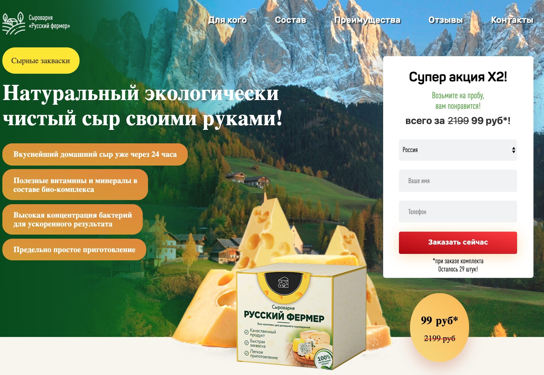 КЕЙС: льем с тизерки на сыроварню "Русский фермер" (108.595)