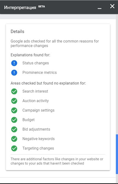 Что такое объяснения в Google Ads и зачем с ними работать