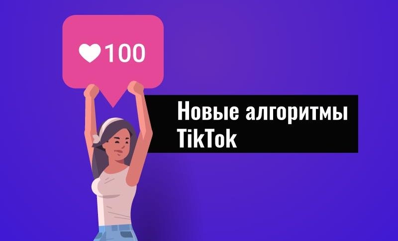 Как быстро набрать миллион просмотров в TikTok
