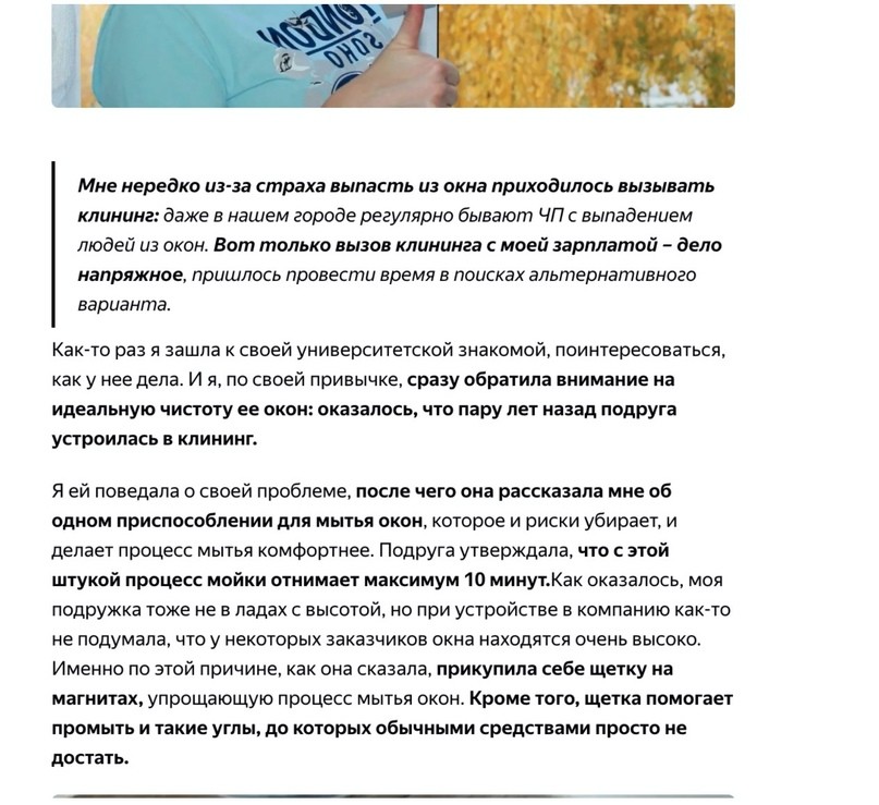 КЕЙС: льем с Яндекс.Дзен на магнитную щетку WinClean