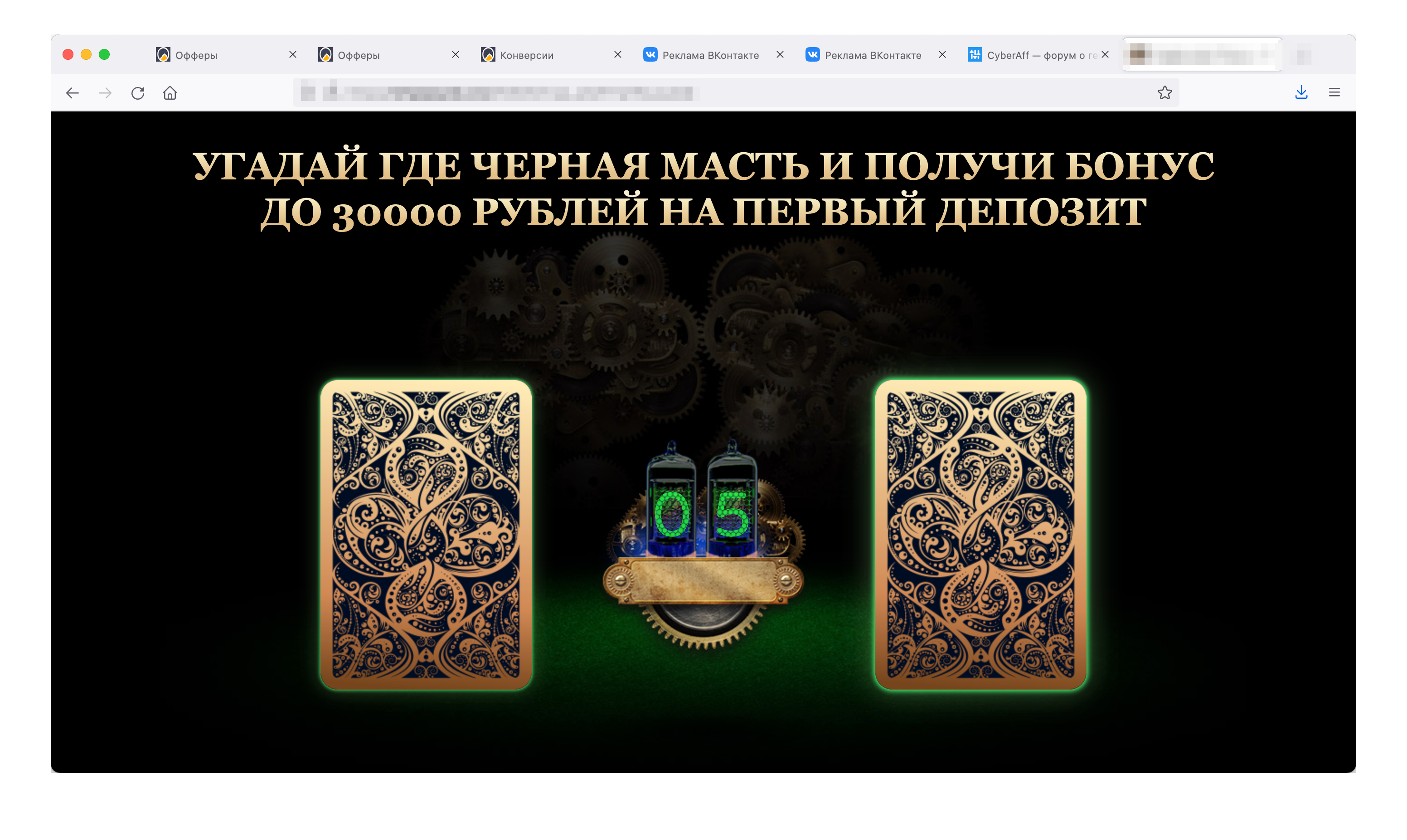 КЕЙС: льем с таргета ВКонтакте на гемблинг-оффер (1.080$)