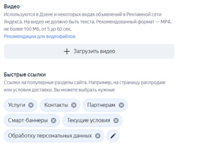 Быстрый запуск рекламы через Мастер кампаний в Яндекс.Директе