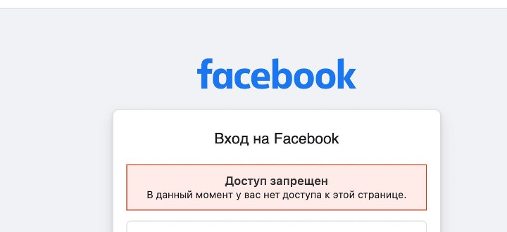 facebook без vpn
